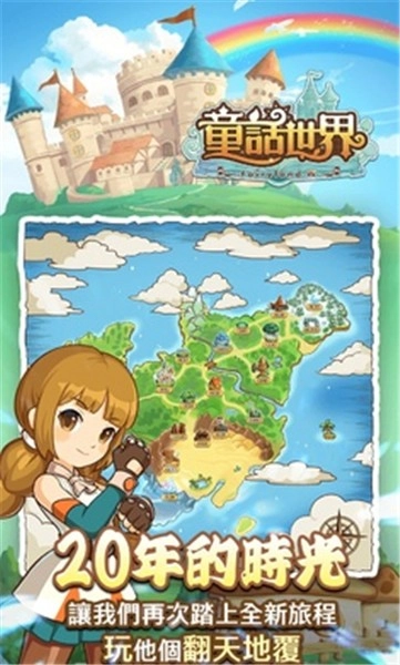 童话世界国际服截图2