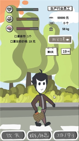 疫情求生指南截图2