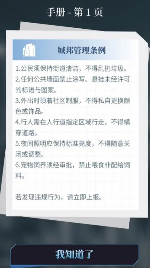 人类Bug清除计划手机版截图1