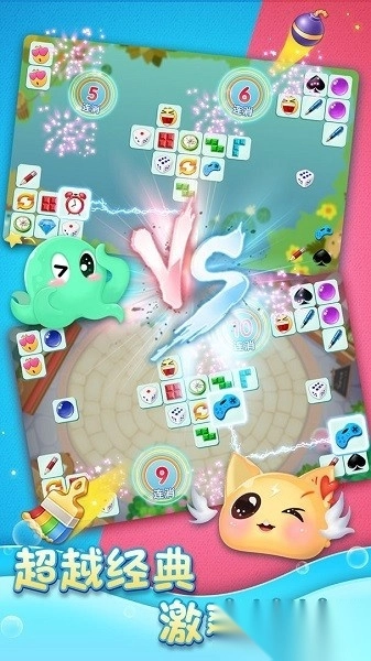 连连消大作战截图1