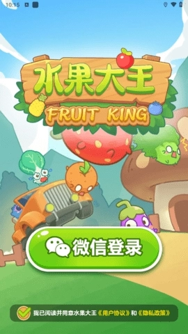 水果大王截图3