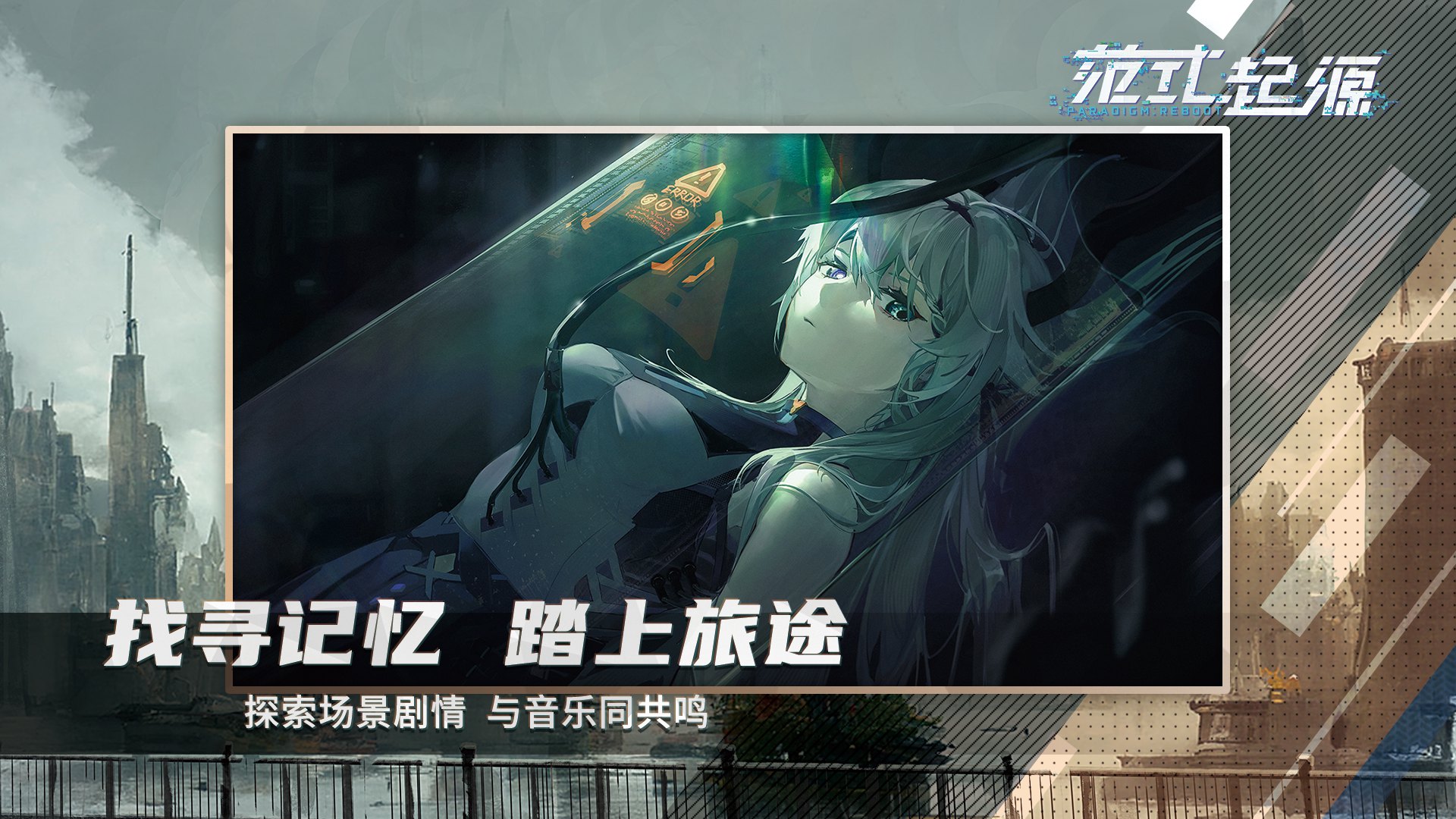 范式起源安卓版截图2