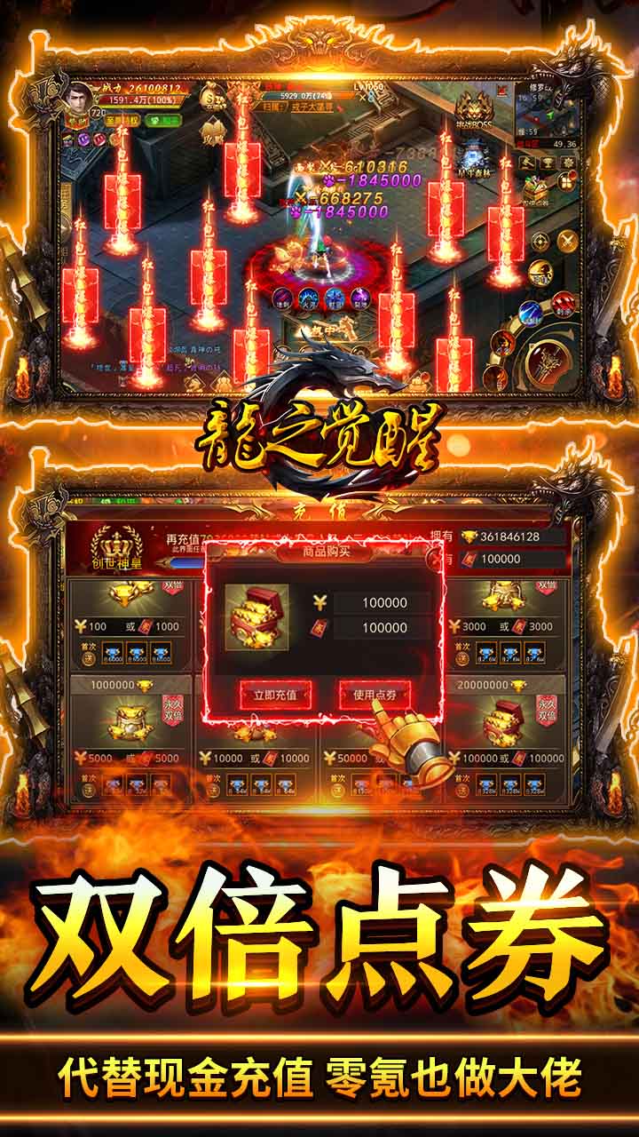 龙之觉醒手机版截图2