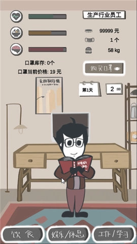 疫情求生指南截图1