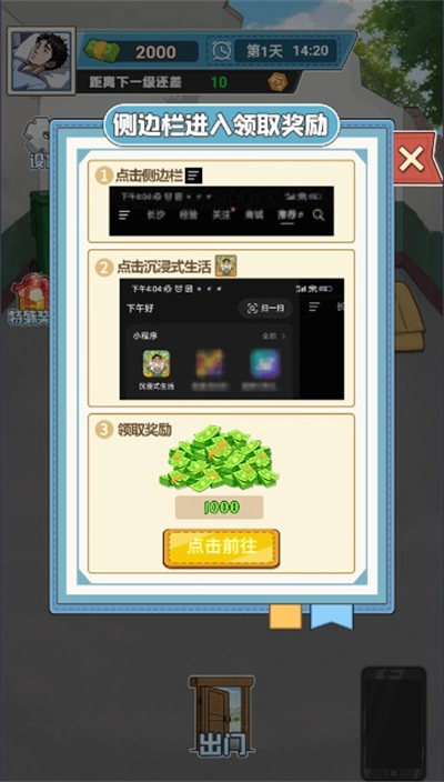 逃生逆袭记截图1