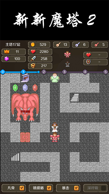 新新魔塔2安卓版截图3