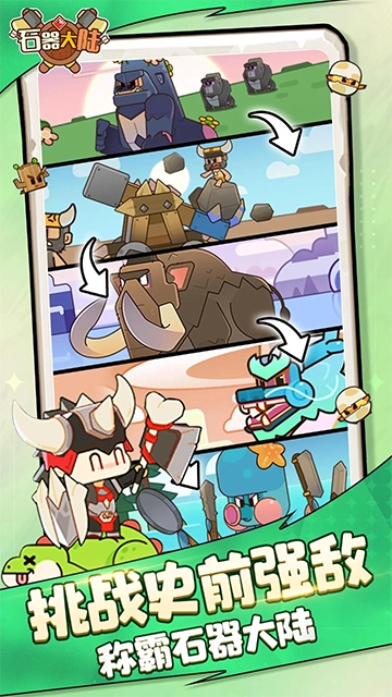 石器大陆安卓版截图2