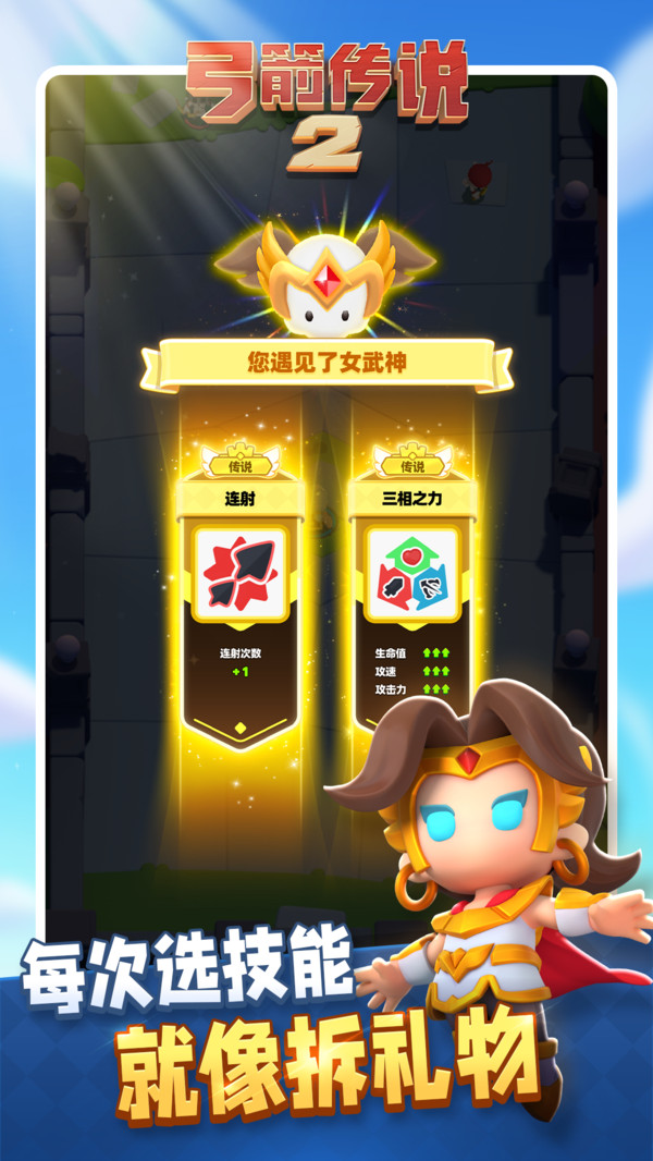 弓箭传说2手机正版截图1