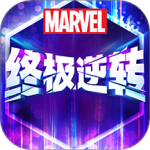 漫威终极逆转手机版