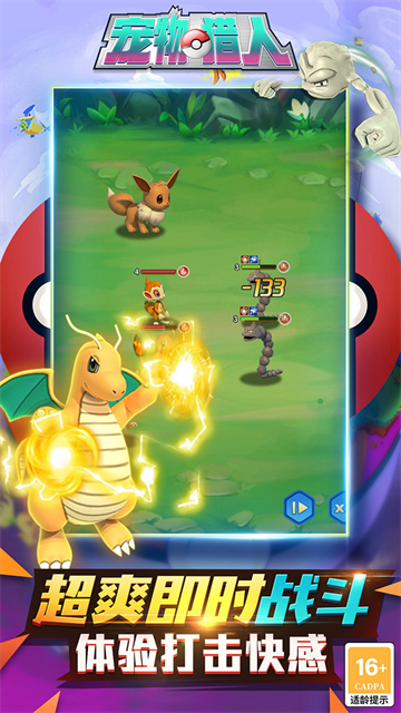 宠物猎人免费版截图3