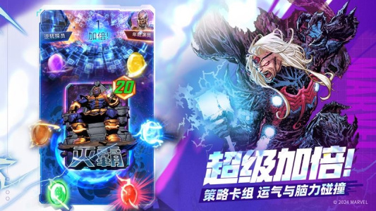 漫威终极逆转手机版截图2