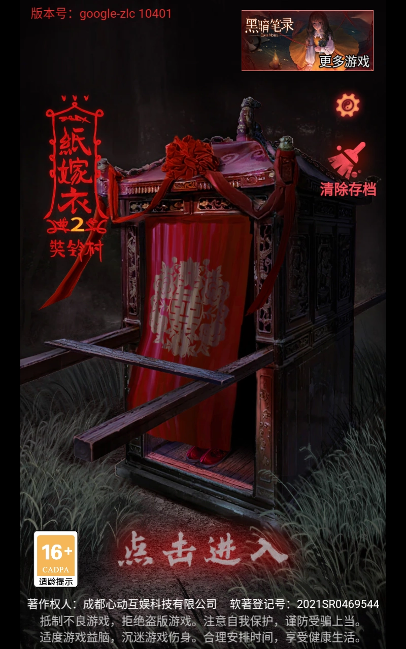 纸嫁衣2奘铃村手机版截图1