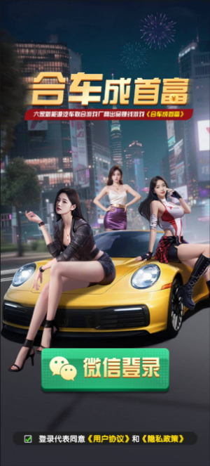 合车成首富安卓版截图3