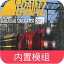 TRS12火车模拟器