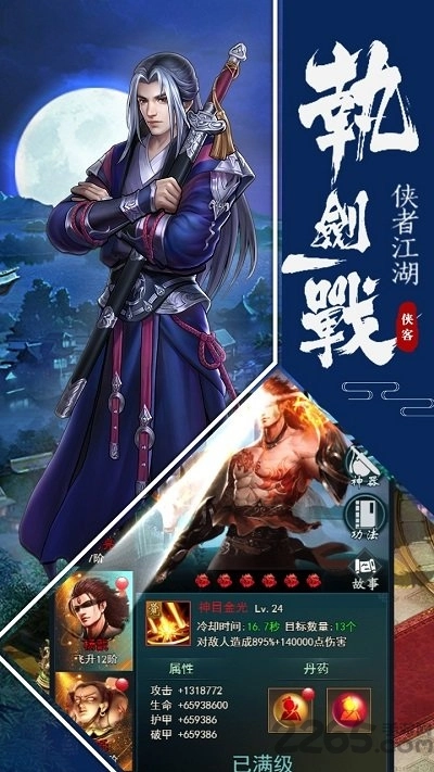 明教风云之九阴九阳满v版截图1