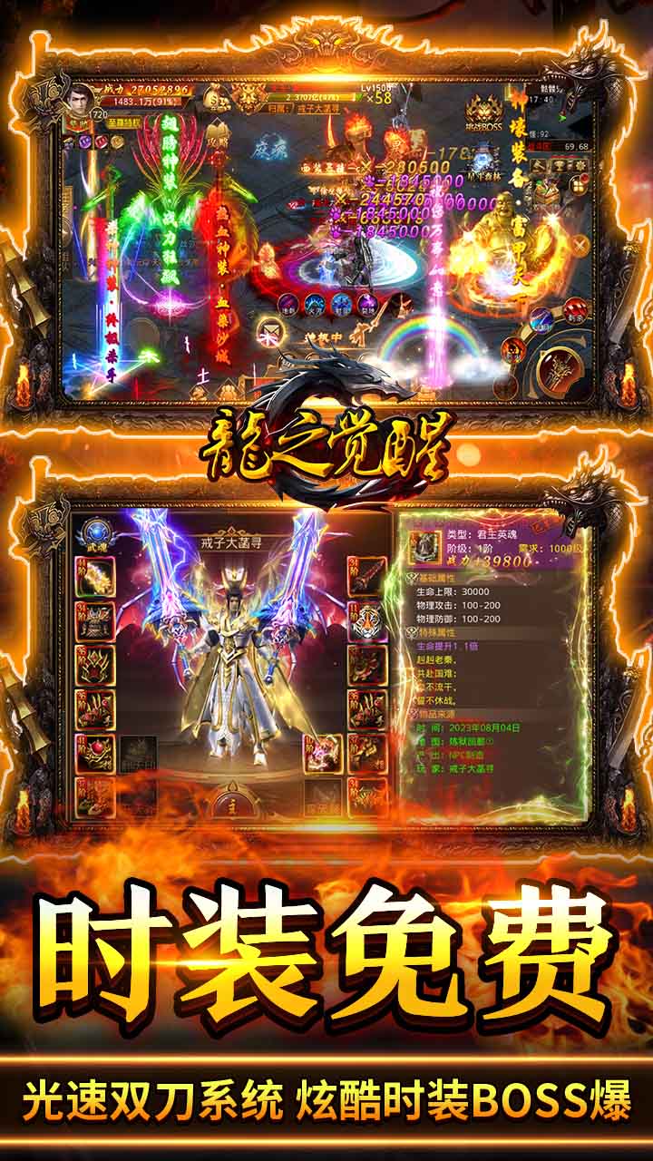 龙之觉醒手机版截图1