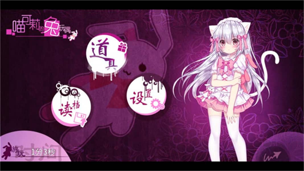 喵可莉的兔玩偶手机版截图3