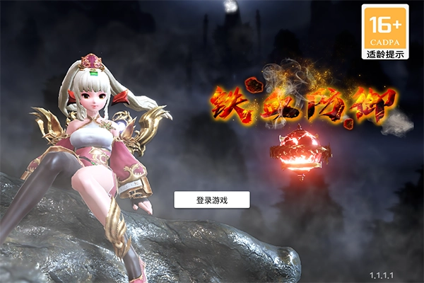 铁血防御游戏免费版截图3