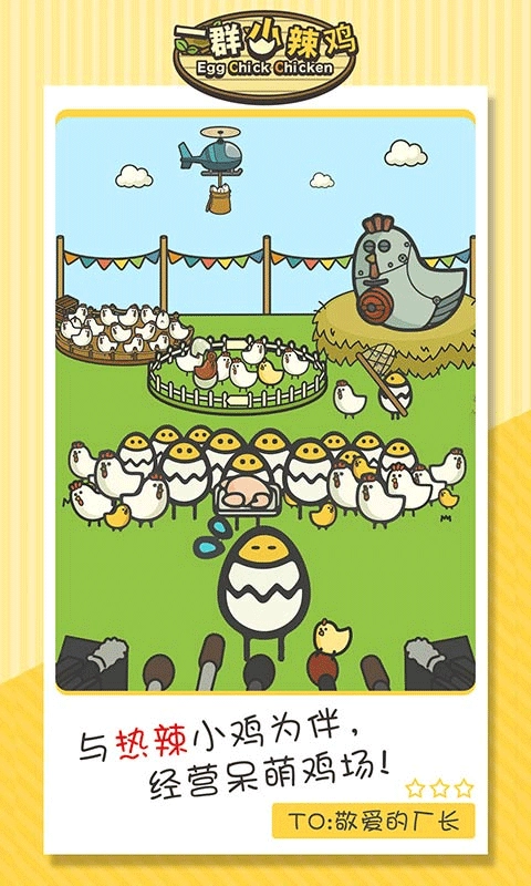 一群小辣鸡正版截图1