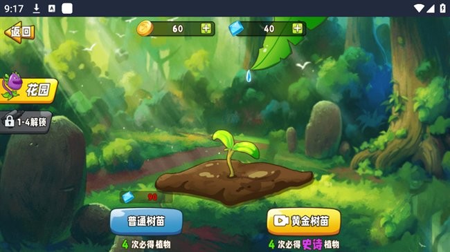 植物大战僵尸变异版截图3