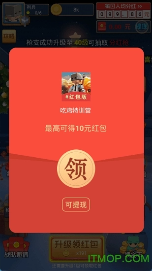 吃鸡特训营红包版截图2