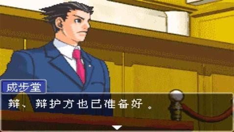 逆转裁判1汉化版截图1