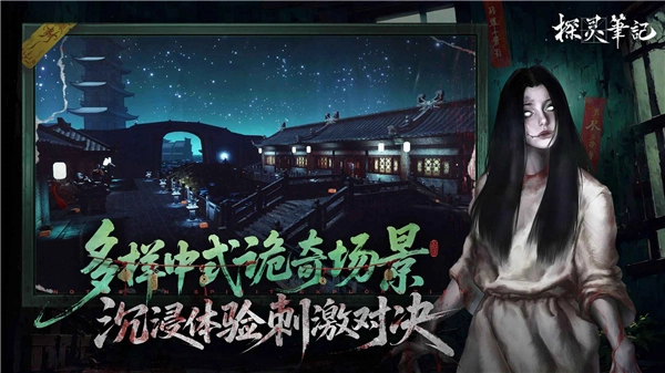 探灵笔记手机版截图3