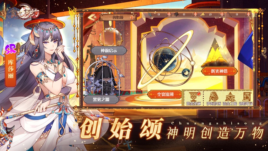 食之契约安卓版截图3