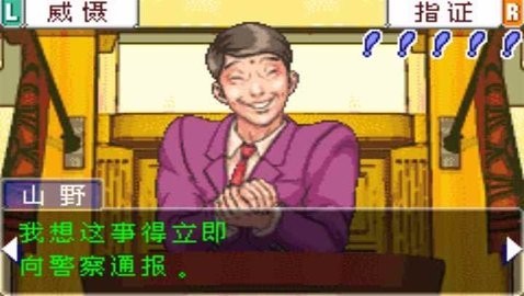 逆转裁判1汉化版截图3