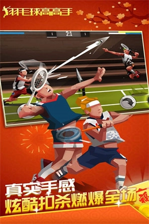 羽毛球高高手国际版截图2