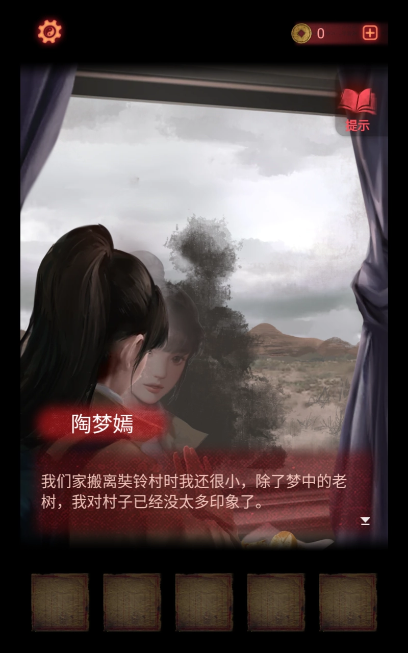 纸嫁衣2奘铃村手机版截图2