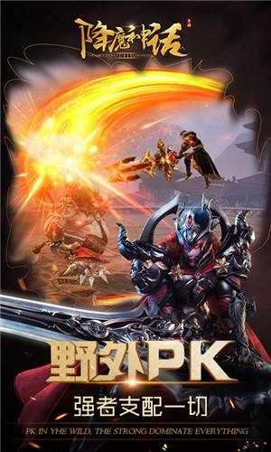 降魔神话手机免费版截图1