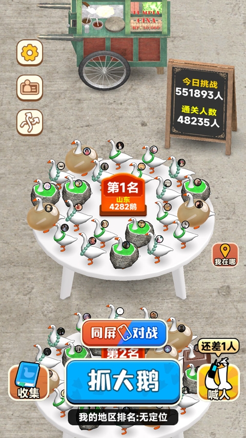 抓大鹅免广告版截图3