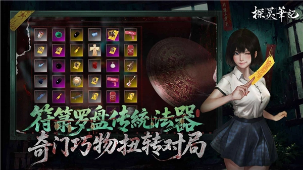 探灵笔记手机版截图2