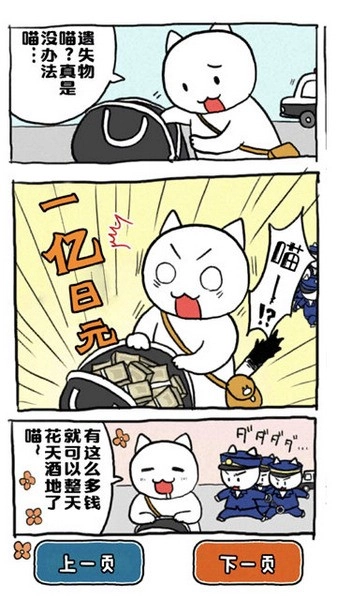 谁来救救我喵游戏截图2