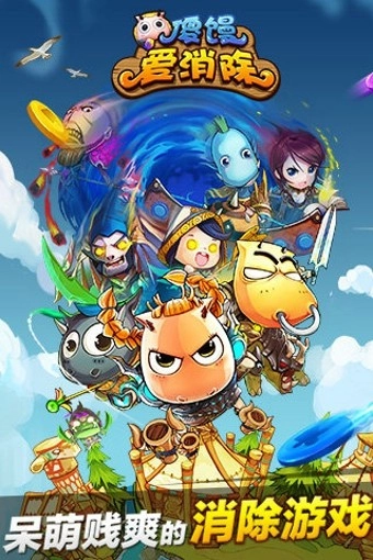 傻馒爱消除截图1