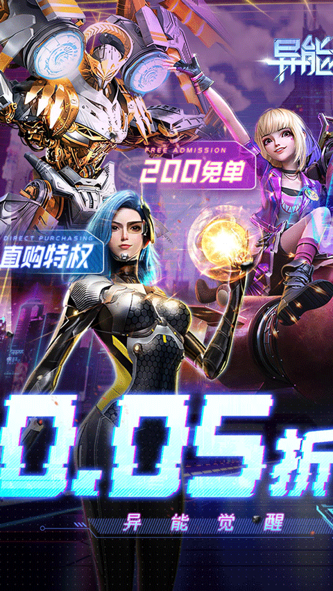 异能都市0.05折版截图3