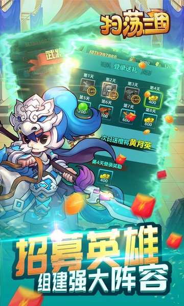 扫荡三国放置版截图3