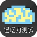 记忆力测试（Memory Test）