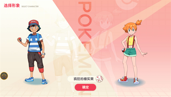 神奇宝贝手机版截图2