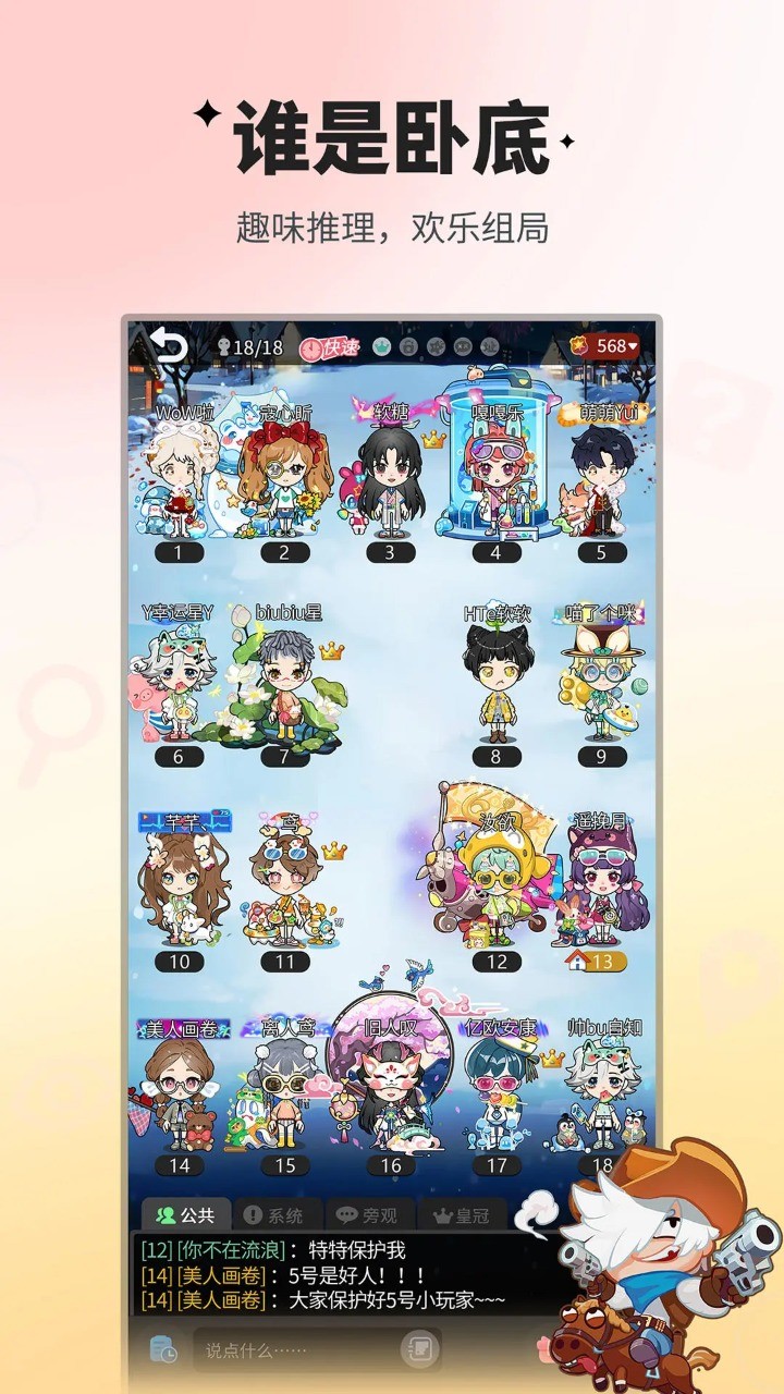 谁是卧底手机版截图3