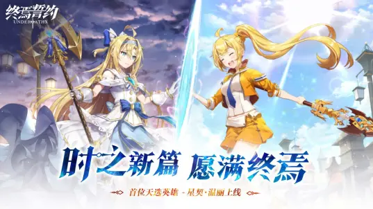 终焉誓约免费版截图1