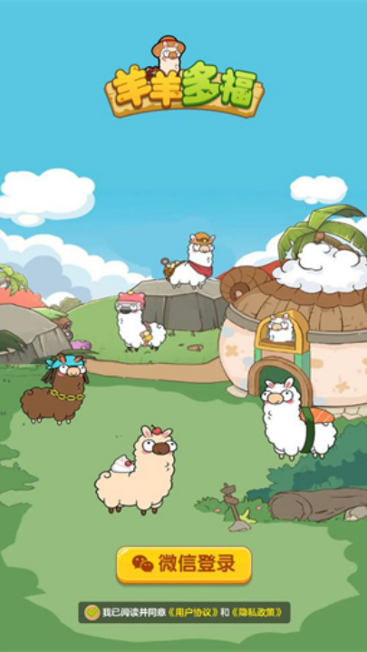 羊羊多福赚钱正版截图3