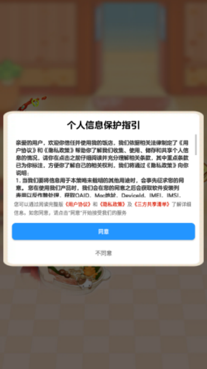 我的饭店红包版无广告版截图1