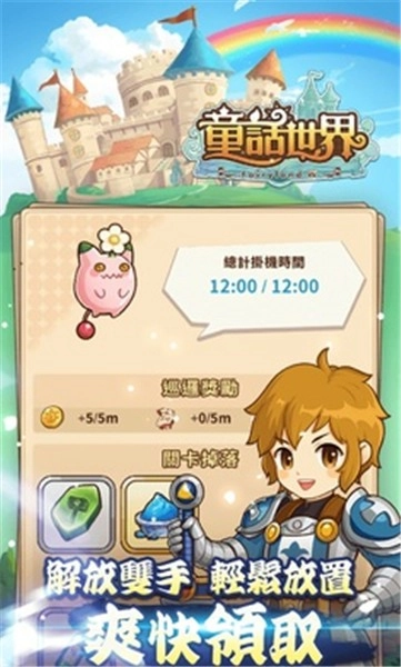 童话世界国际服截图1