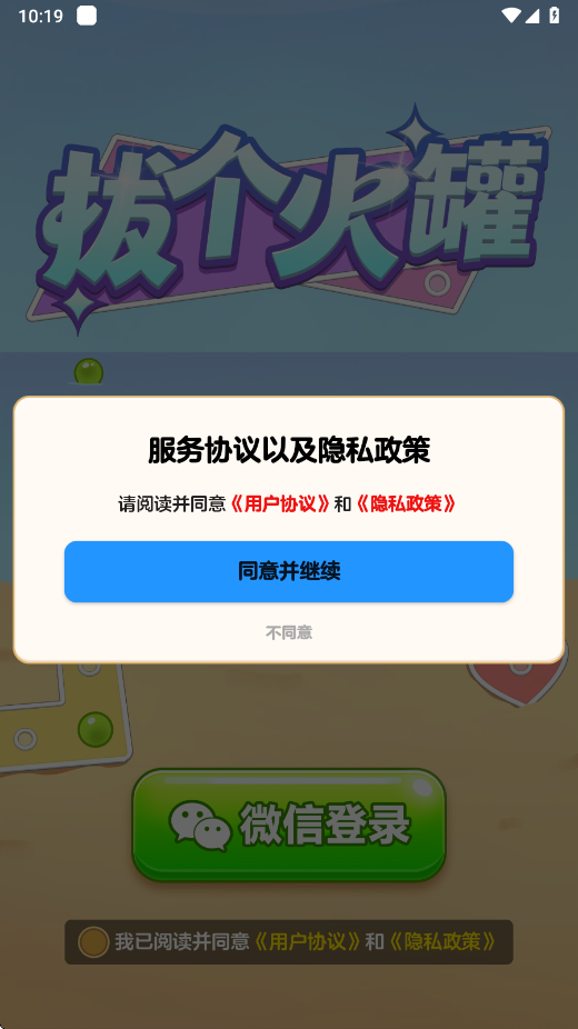 拔个火罐赚钱小游戏截图3