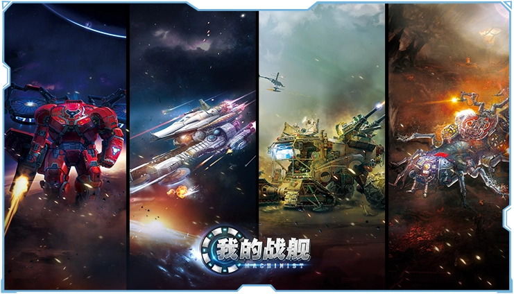 我的战舰腾讯版截图1