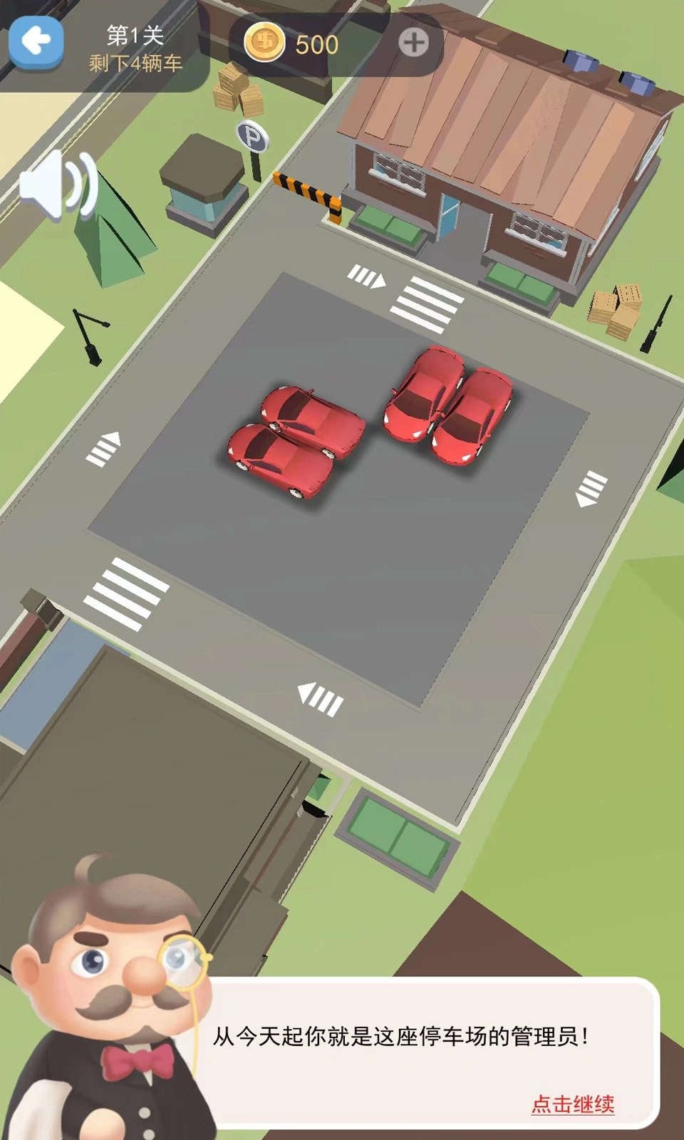 车场大亨截图2