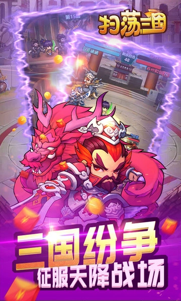 扫荡三国放置版截图1