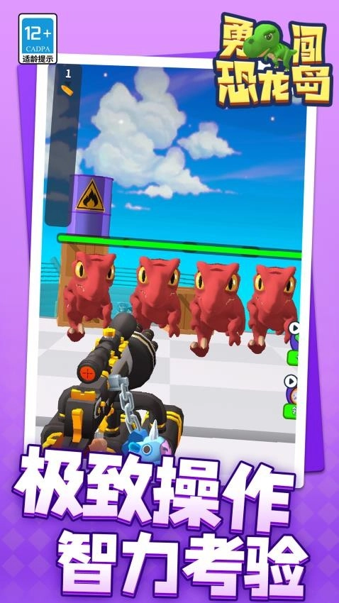 勇闯恐龙岛游戏截图1